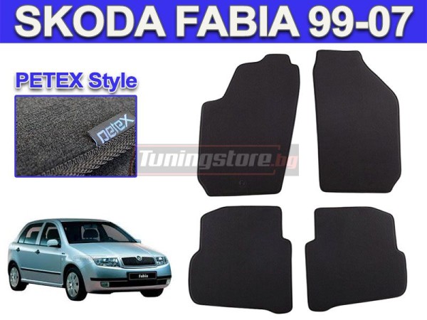 Мокетни стелки за Skoda Fabia хечбек 1999-2007 - Petex Style