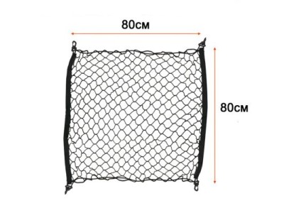 Мрежа за багаж с куки 80х80см.